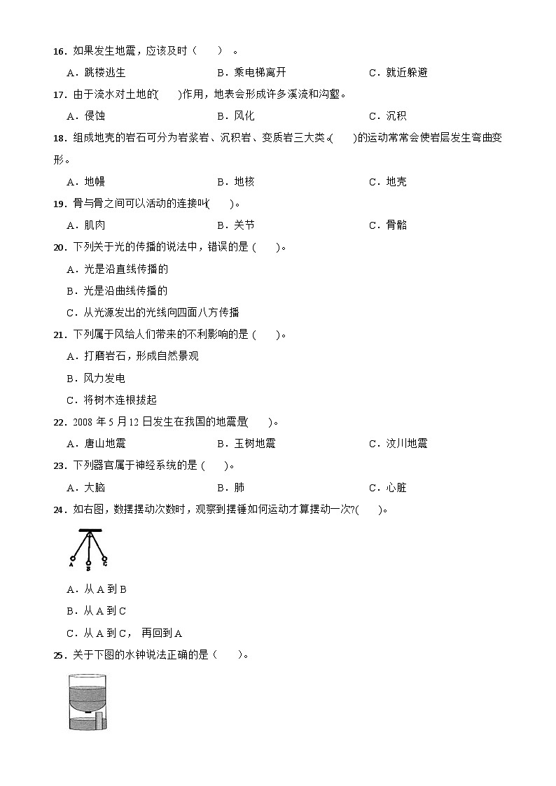 广东省潮州市潮安区五年级上学期期末科学试题-A4第2页