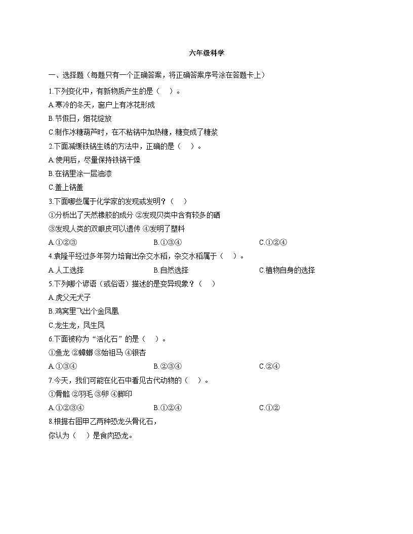 山东省潍坊市青州市2023_2024学年六年级上学期期末考试科学试卷（文字版，含答案）第1页