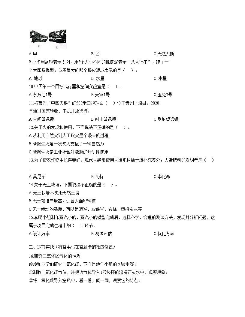 山东省潍坊市青州市2023_2024学年六年级上学期期末考试科学试卷（文字版，含答案）第2页