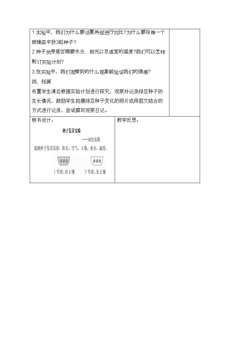 教科版｜五年级下册科学第一单元 生物与环境 教案第3页