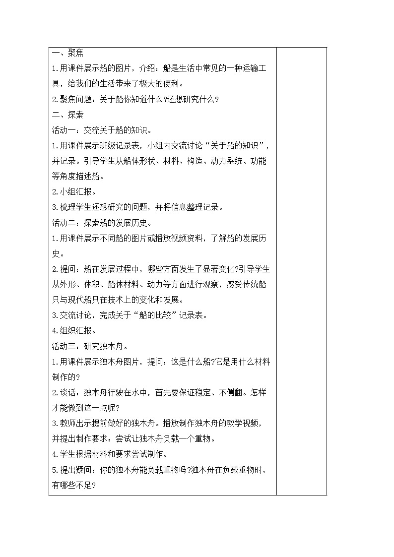 教科版｜五年级下册科学第二单元 船的研究 教案第2页