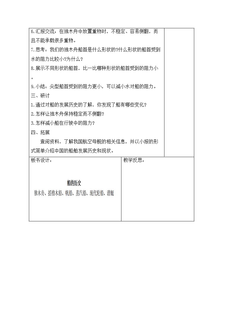 教科版｜五年级下册科学第二单元 船的研究 教案第3页