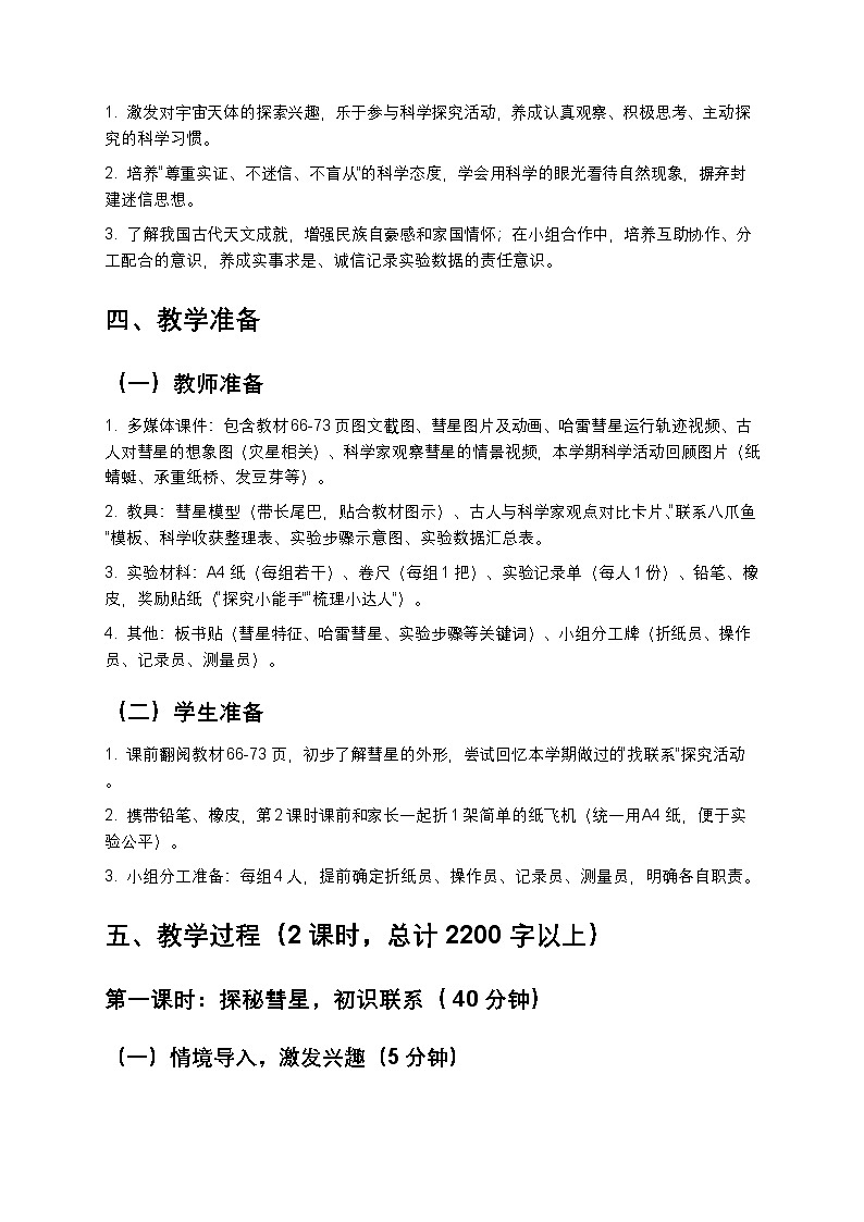 大象版二年级科学下册反思单元《彗星和灾难有关吗》大单元教学设计第3页