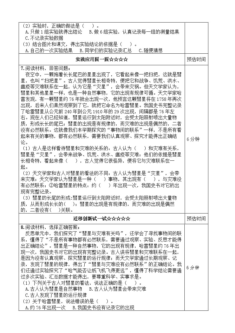 反思单元《彗星与灾难有关吗》同步练习（含答案） 2025-2026学年大象版二年级科学下册第2页