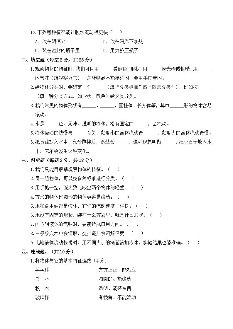 教科版（2024）小学科学1年级下册期中质量检测基础卷（含解析）第2页
