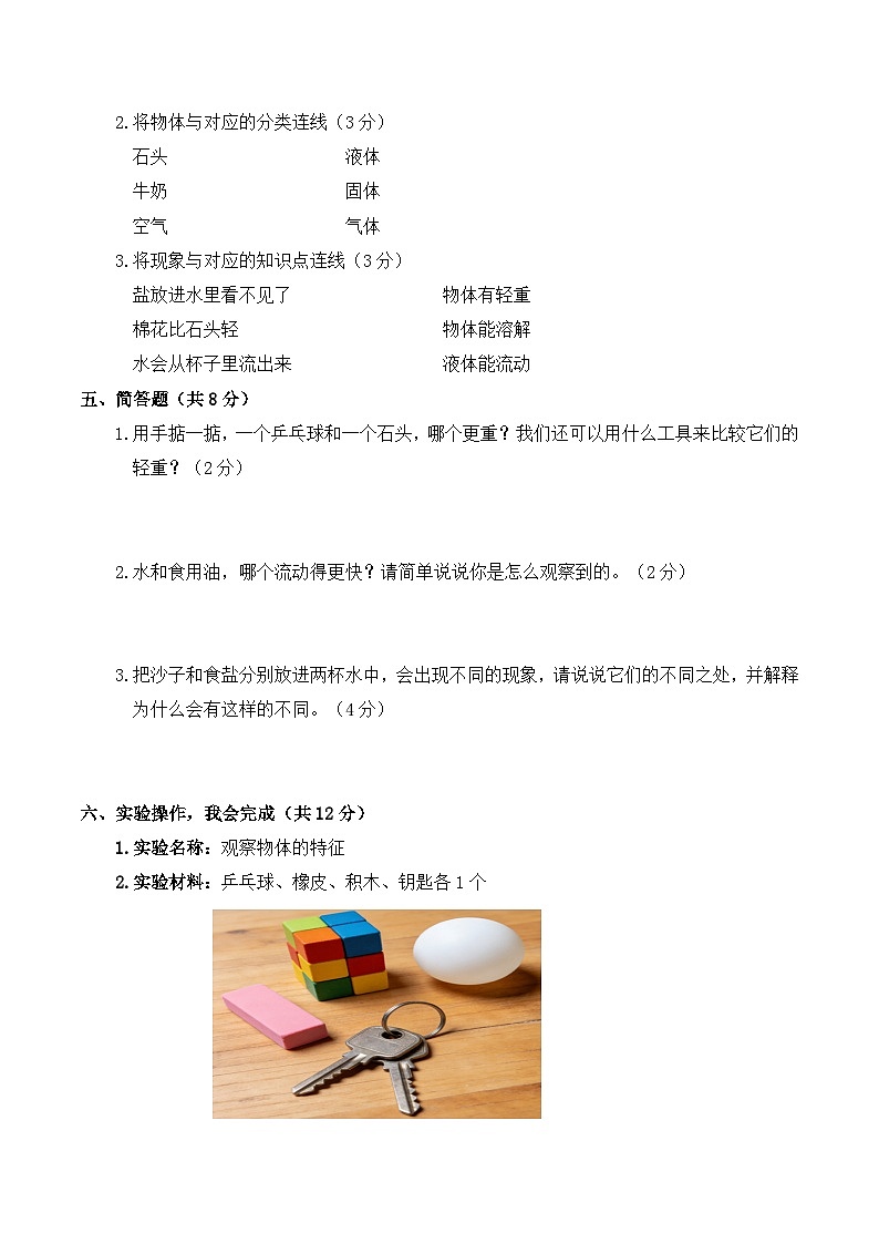 教科版（2024）小学科学1年级下册期中质量检测基础卷（含解析）第3页
