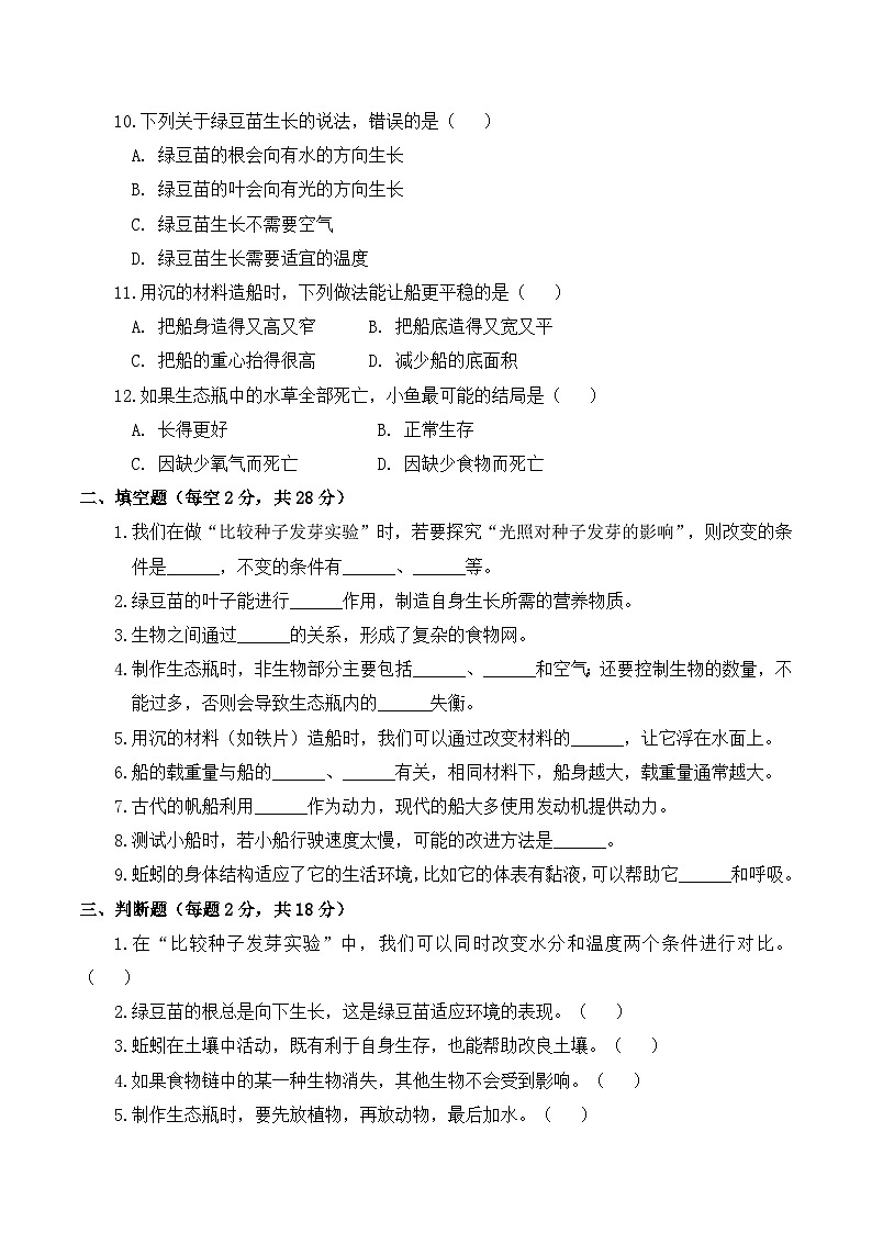 教科版（2024）小学科学5年级下册期中质量检测提高卷（含解析）第2页