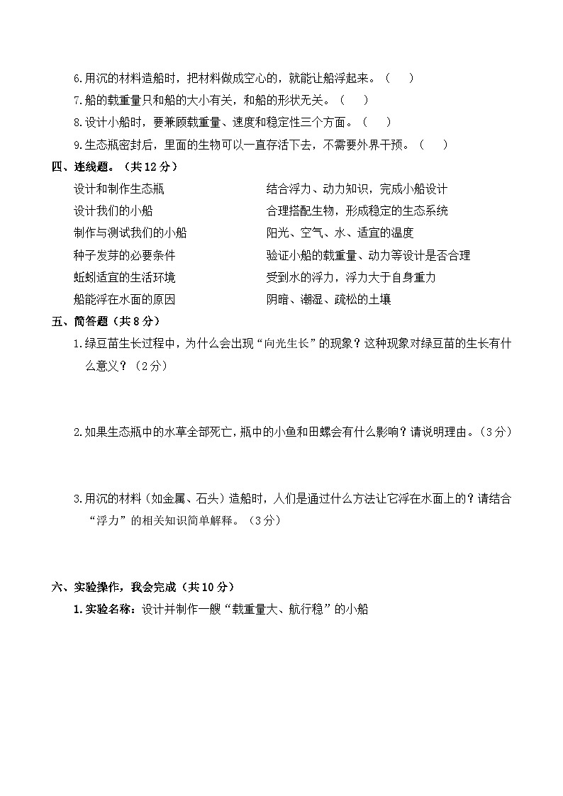 教科版（2024）小学科学5年级下册期中质量检测提高卷（含解析）第3页