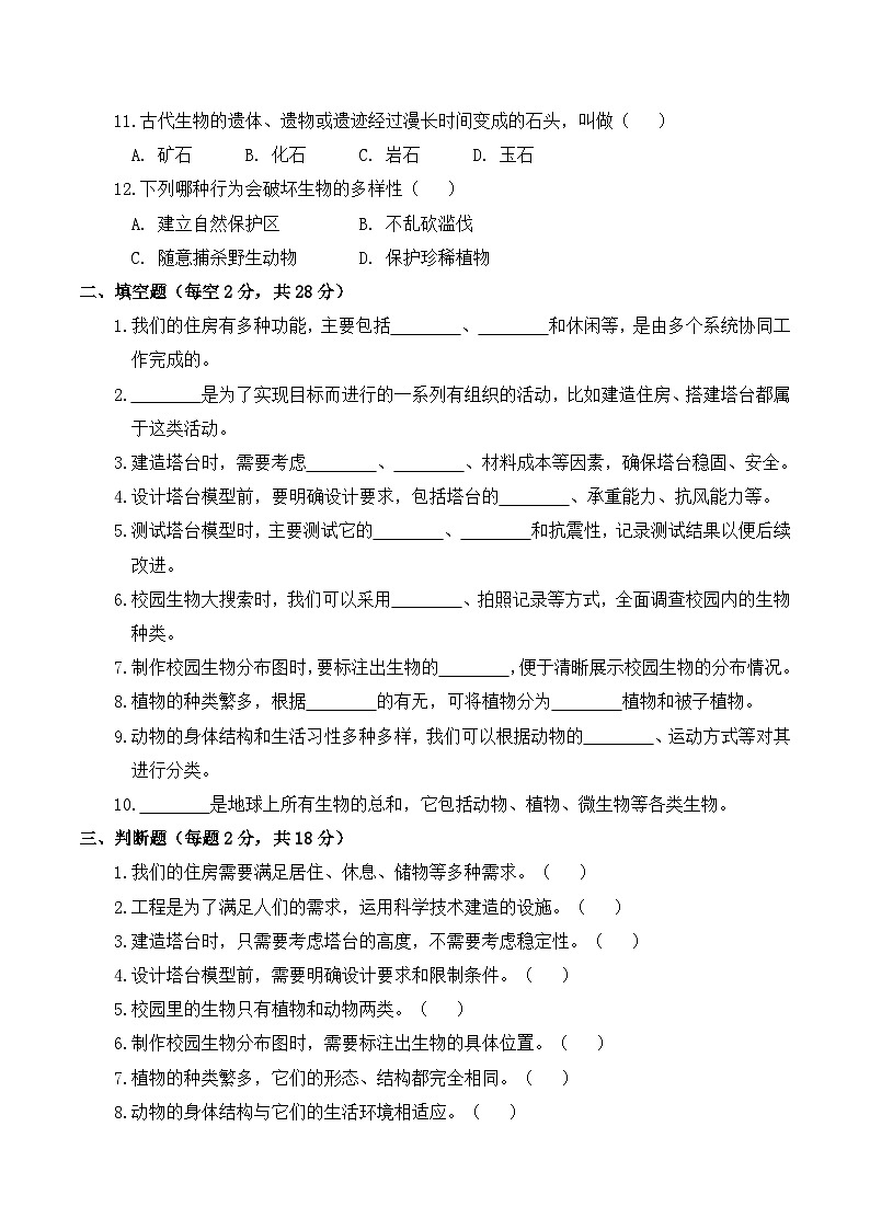 教科版（2024）小学科学6年级下册期中质量检测基础卷（含解析）第2页