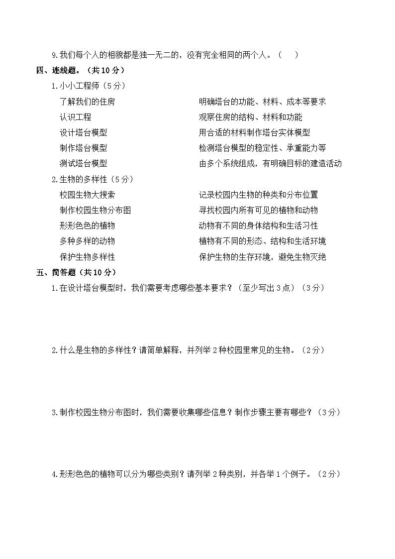 教科版（2024）小学科学6年级下册期中质量检测基础卷（含解析）第3页