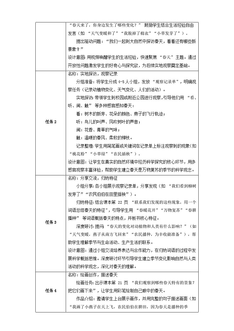 第二单元《季节变化》整体表格式教学设计 2025-2026学年科学二年级下册大象版第3页