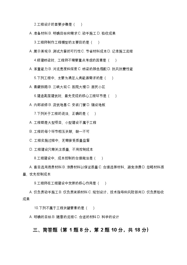 教科版科学六年级下册 第一单元第二课《认识工程》课时作业（含答案）第2页