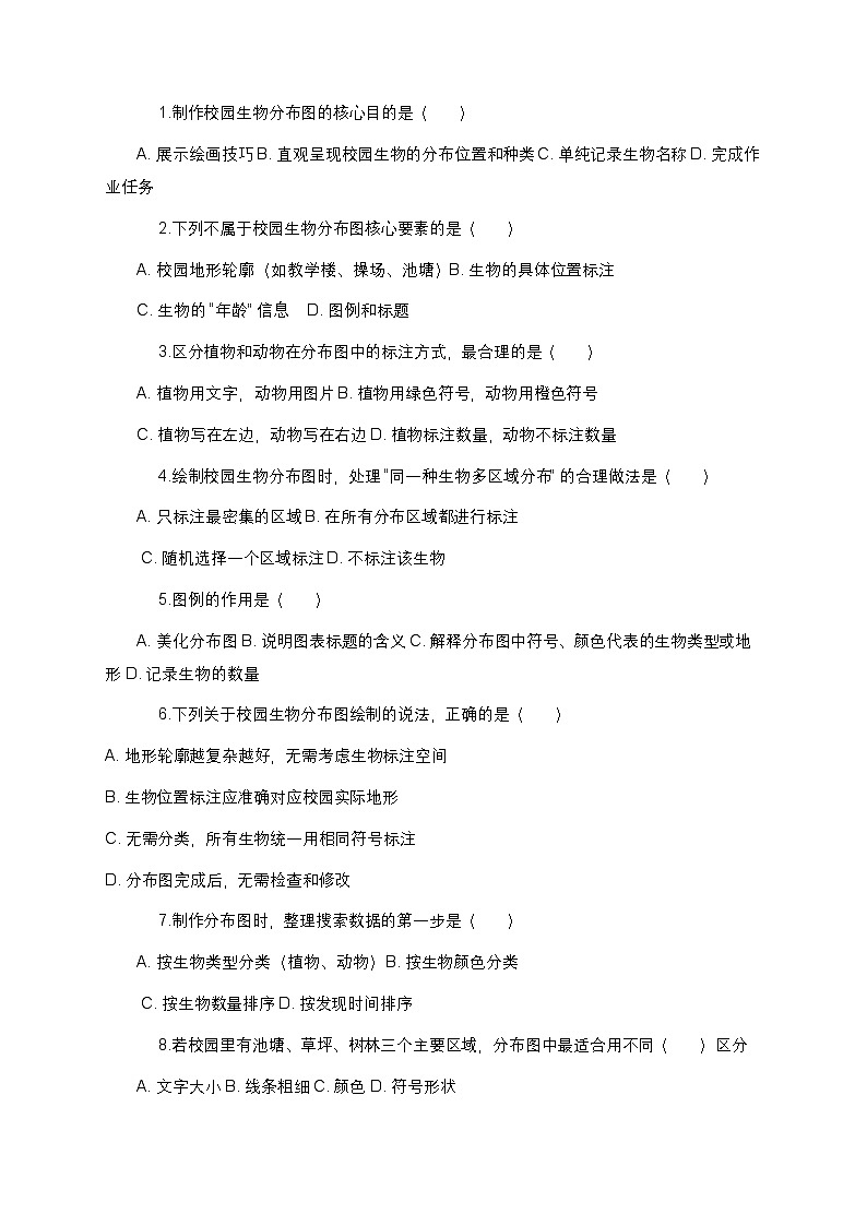 教科版科学六年级下册 第二单元第二课《制作校园生物分布图》课时作业（含答案）第2页