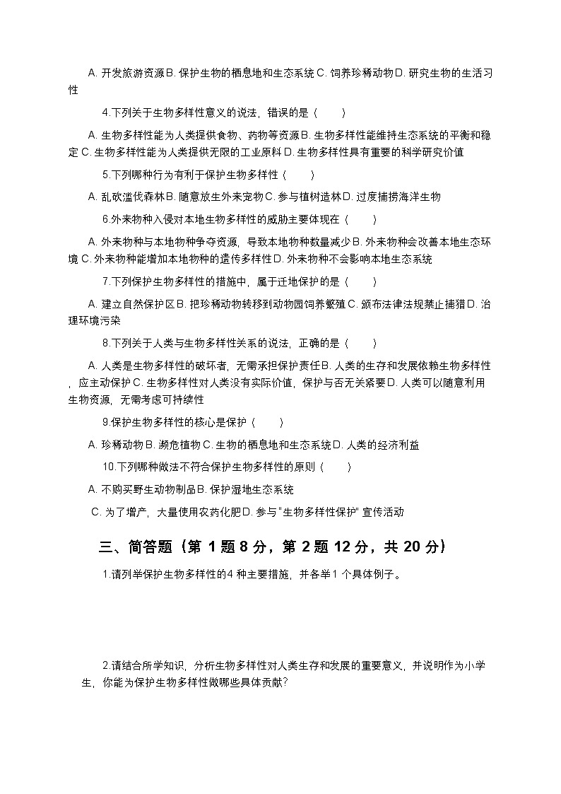 教科版科学六年级下册 第二单元第七课《保护生物多样性》课时作业（含答案）第2页
