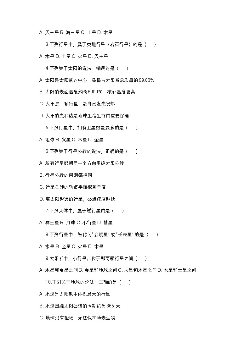 教科版科学六年级下册 第三单元第一课《太阳系大家庭》课时作业（含答案）第2页