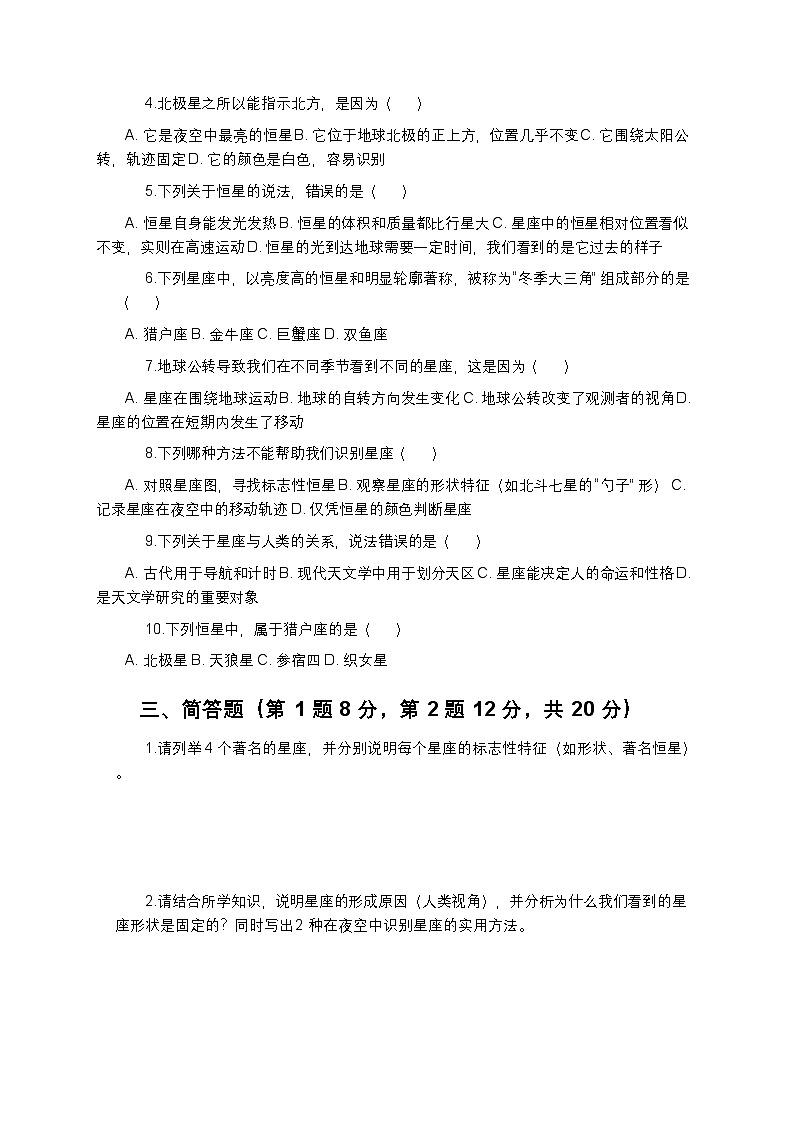 教科版科学六年级下册 第三单元第四课《认识星座》课时作业（含答案）第2页