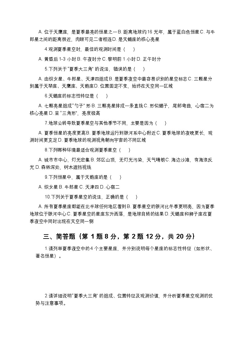 教科版科学六年级下册 第三单元第五课《夏季星空》课时作业（含答案）第2页
