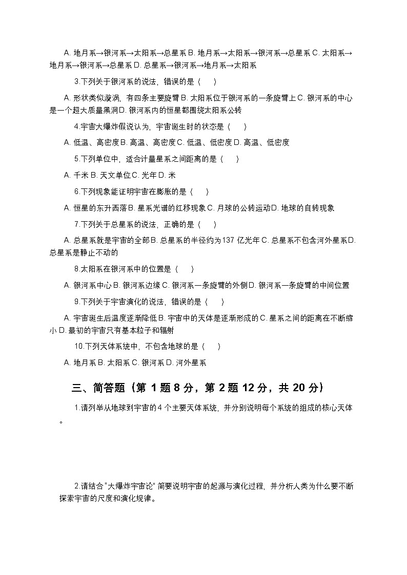 教科版科学六年级下册 第三单元第六课《浩瀚的宇宙》课时作业（含答案）第2页