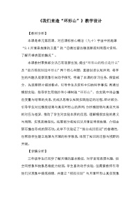 小学科学教科版(2024)三年级下册(2024)4.我们来造 “环形山”教案及反思