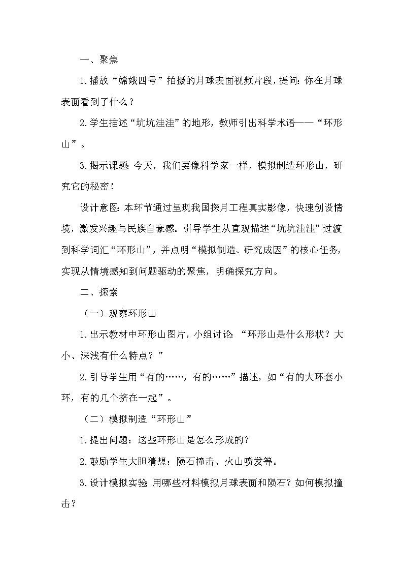 3.4《我们来造“环形山”》教学设计 教科版科学三年级下册第3页