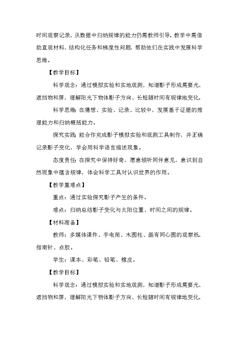 3.6《一天中影子的变化》教学设计 教科版科学三年级下册第2页