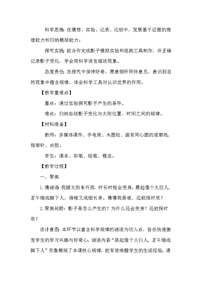 3.6《一天中影子的变化》教学设计 教科版科学三年级下册第3页