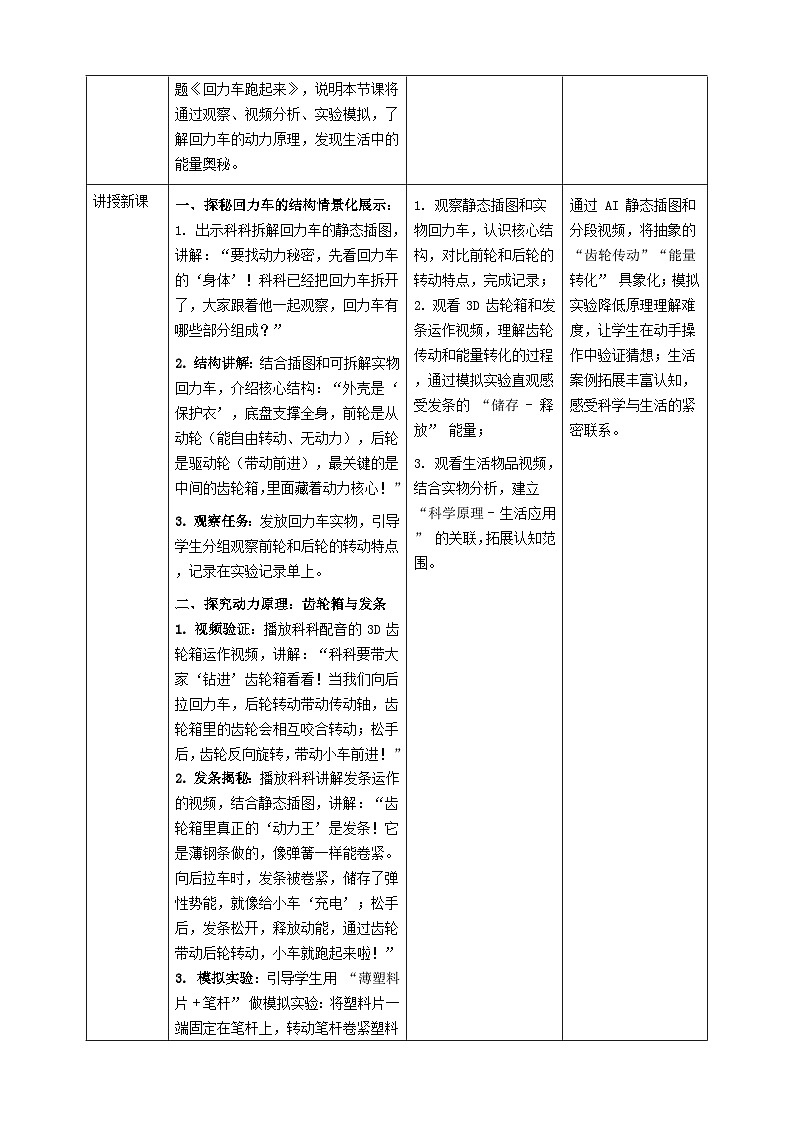 【AI赋能教学】苏教版小学科学二年级下册  09回力车跑起来 教案+板书第3页