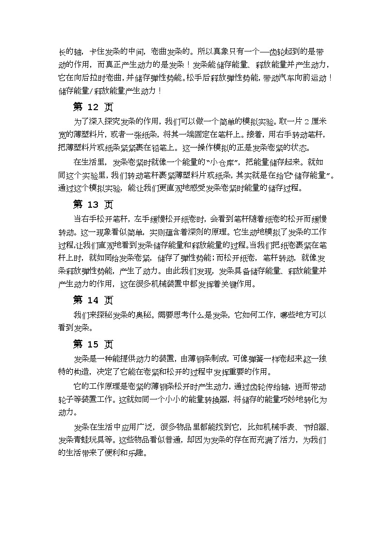 【AI赋能教学】苏教版小学科学二年级下册  09回力车跑起来逐字稿（学案）第3页