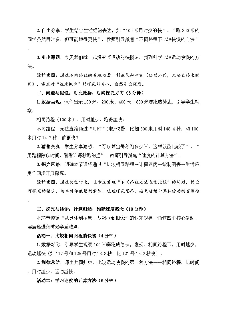 2026年春小学科学大象版（2024）三年级下册5.2运动的快慢教学设计第3页