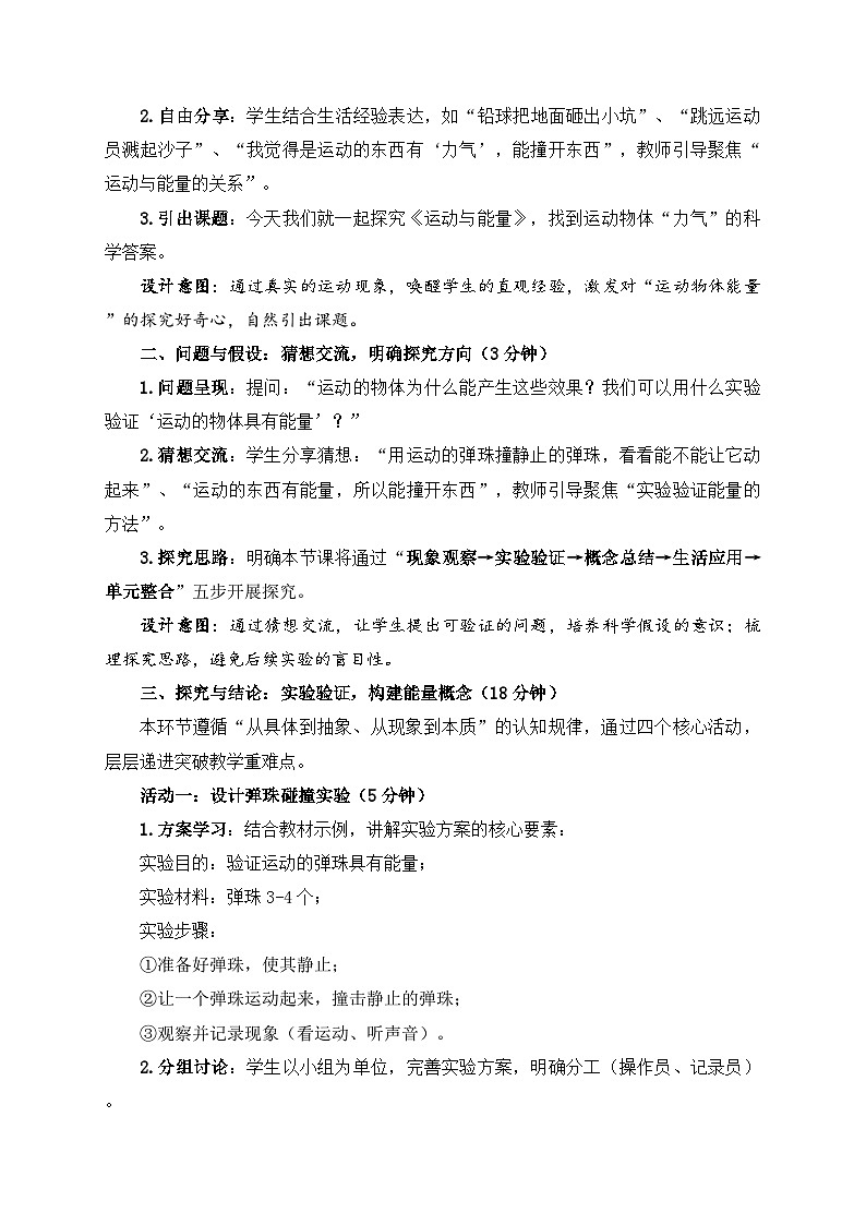 2026年春小学科学大象版（2024）三年级下册5.5运动与能量教学设计第3页