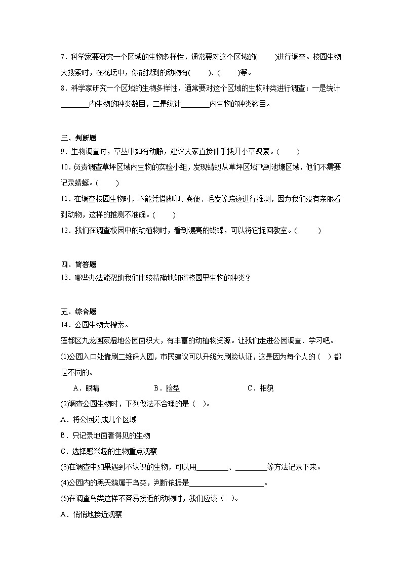 教科版六年级下册科学《校园里大搜索》一课一练（含答案）第2页