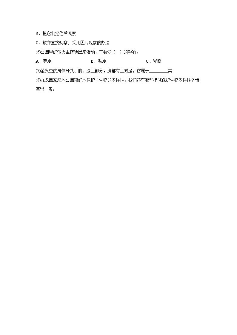 教科版六年级下册科学《校园里大搜索》一课一练（含答案）第3页