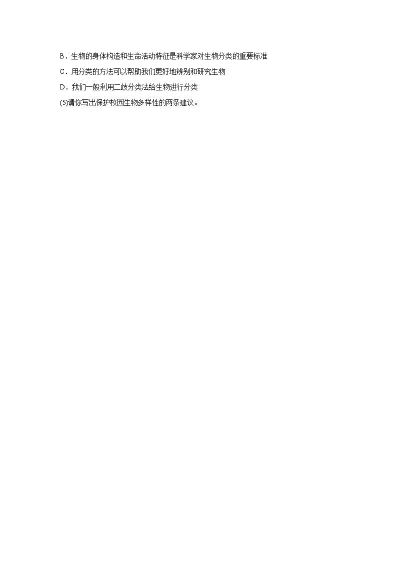 教科版六年级下册科学《保护生物多样性》一课一练（含答案）第3页
