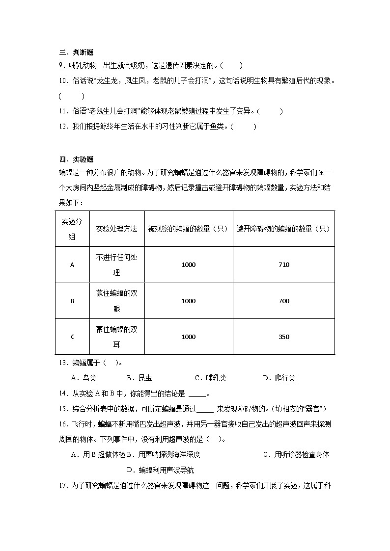 教科版六年级下册科学《多种多样的动物》一课一练（含答案）第2页