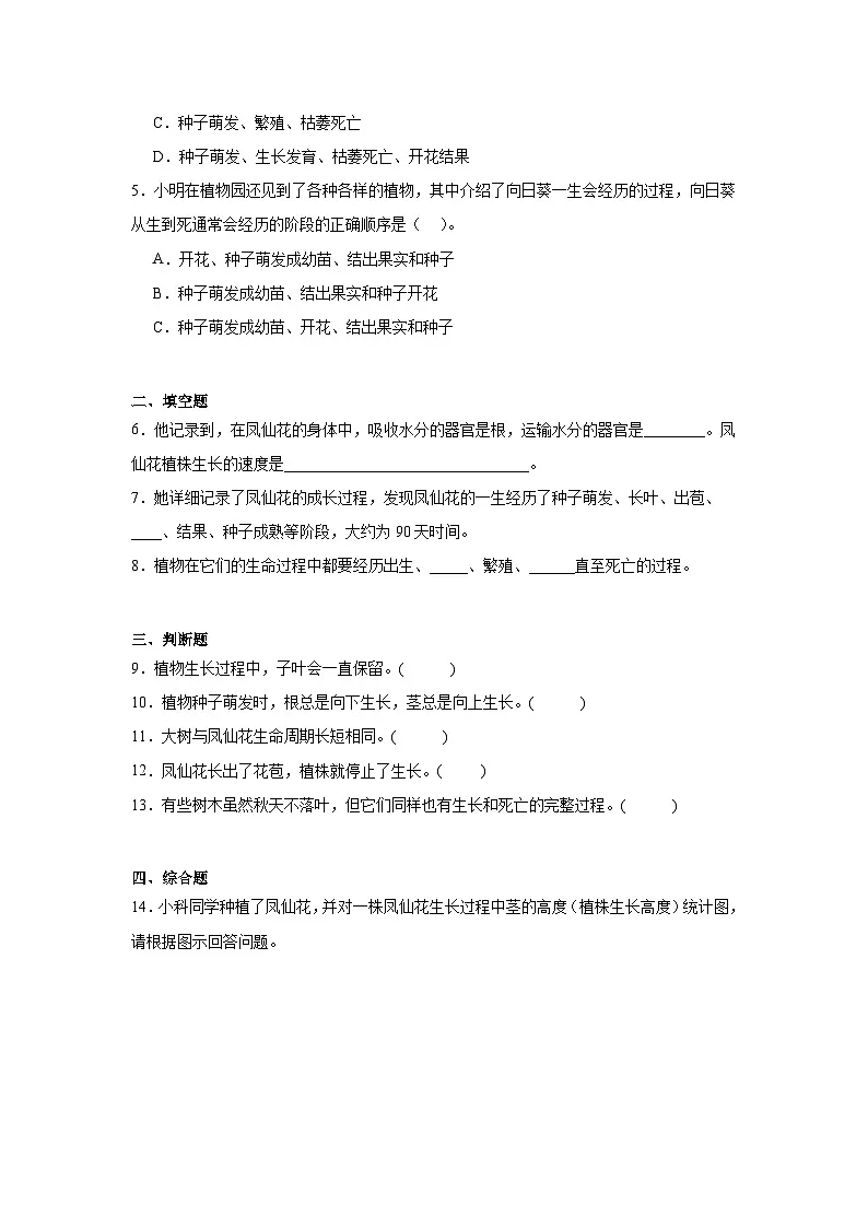2026年教科版四年级下册科学（凤仙花的一生）一课一练第2页