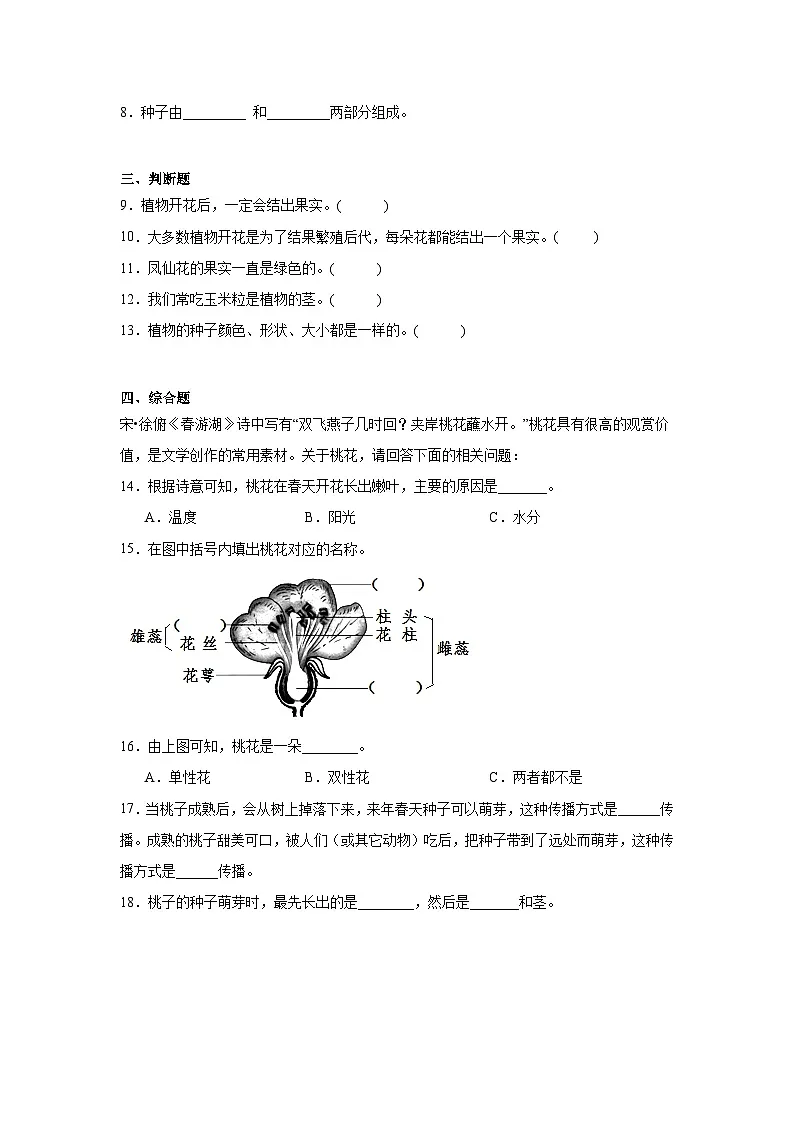 2026年教科版四年级下册（果实和种子）一课一练第2页