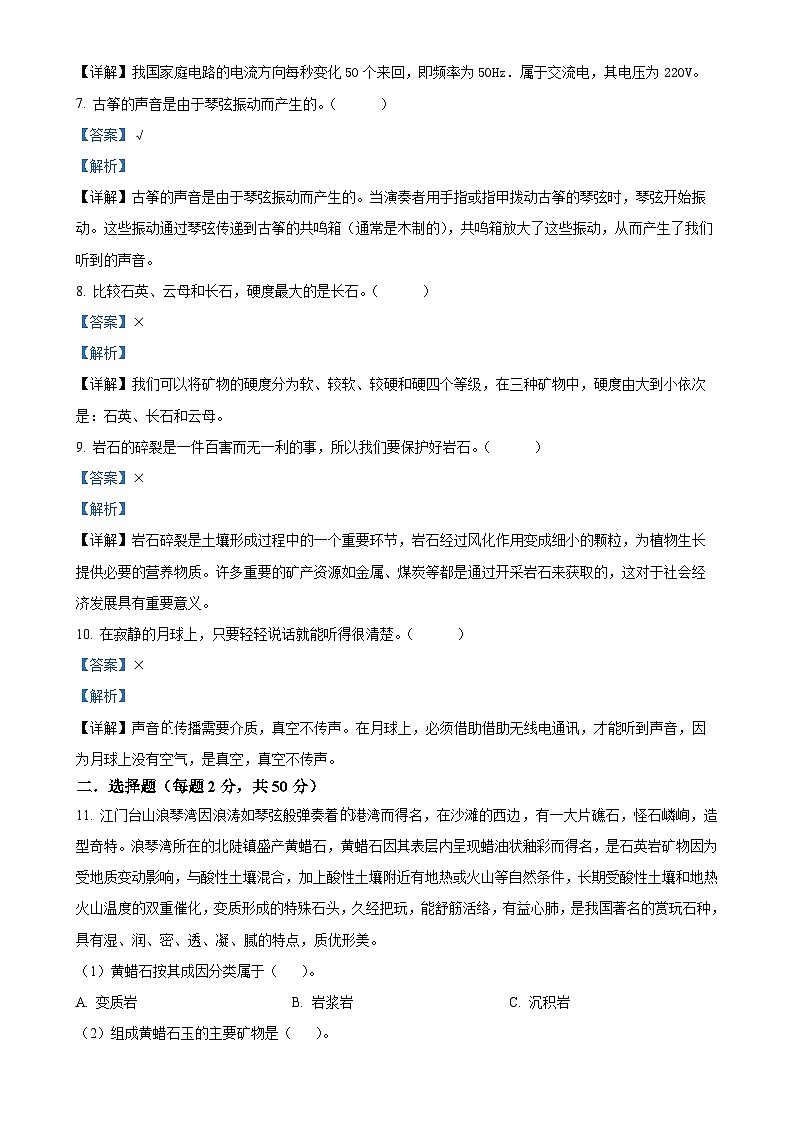 广东省茂名市高州市粤教版四年级上册期末考试科学试卷（解析版）-A4第2页