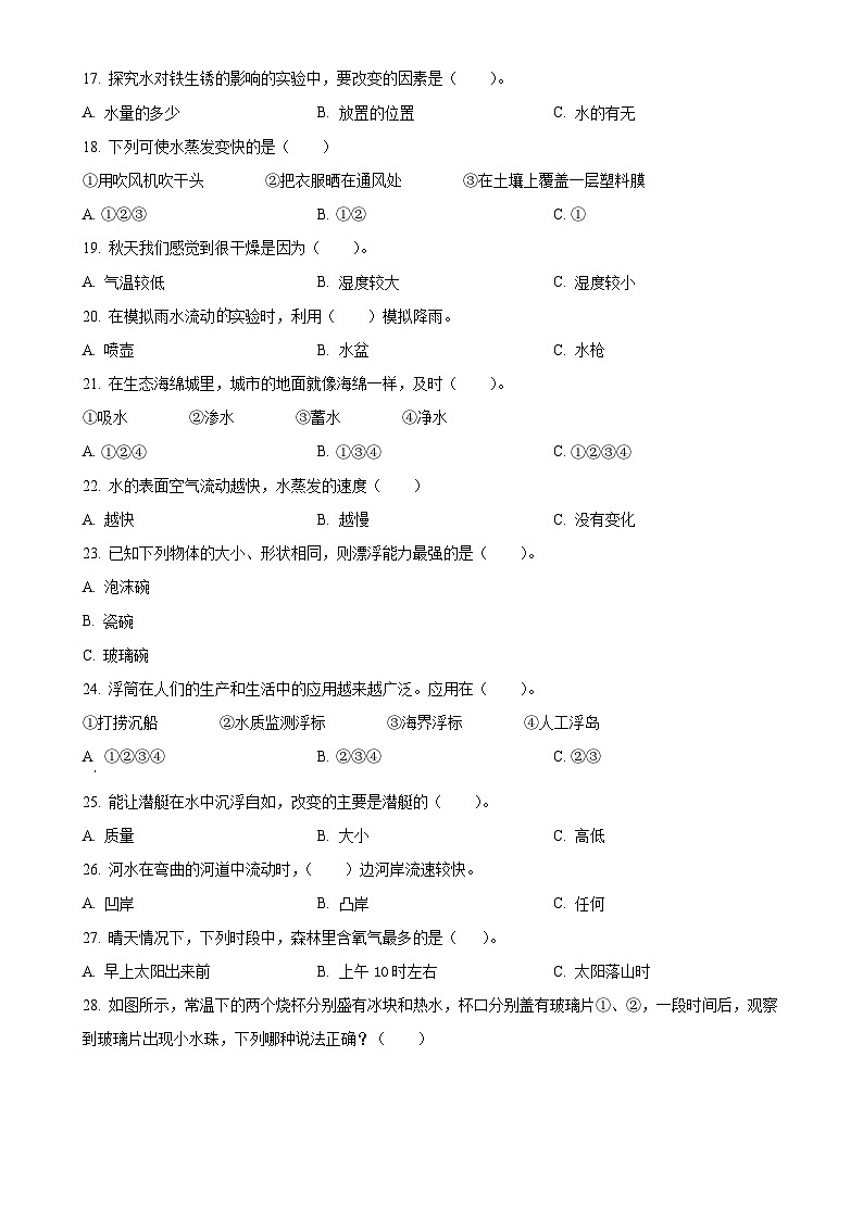 广东省茂名市化州市粤教版五年级上册期末考试科学试卷（原卷版）-A4第2页