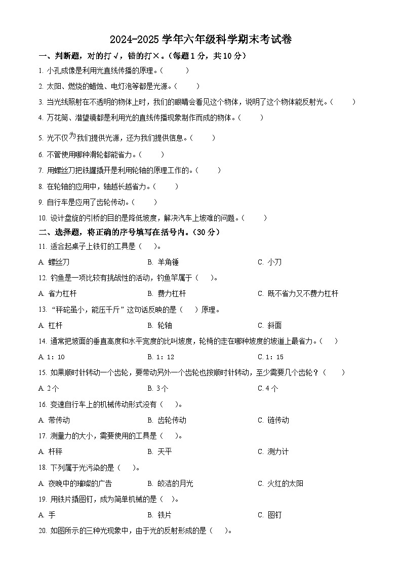 广东省茂名市化州市粤教版六年级上册期末考试科学试卷（原卷版）-A4第1页