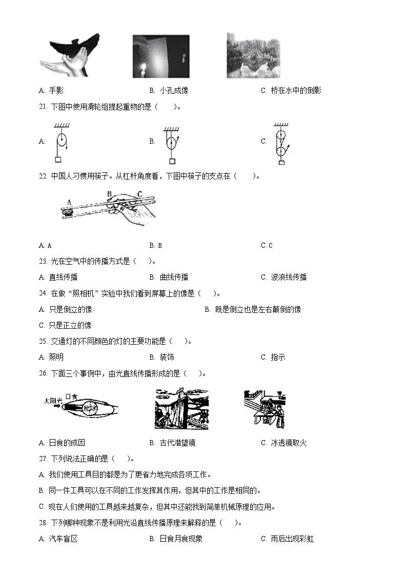 广东省茂名市化州市粤教版六年级上册期末考试科学试卷（原卷版）-A4第2页