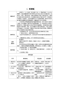 小学科学大象版(2024)二年级下册(2024)1 纸蜻蜓表格教学设计