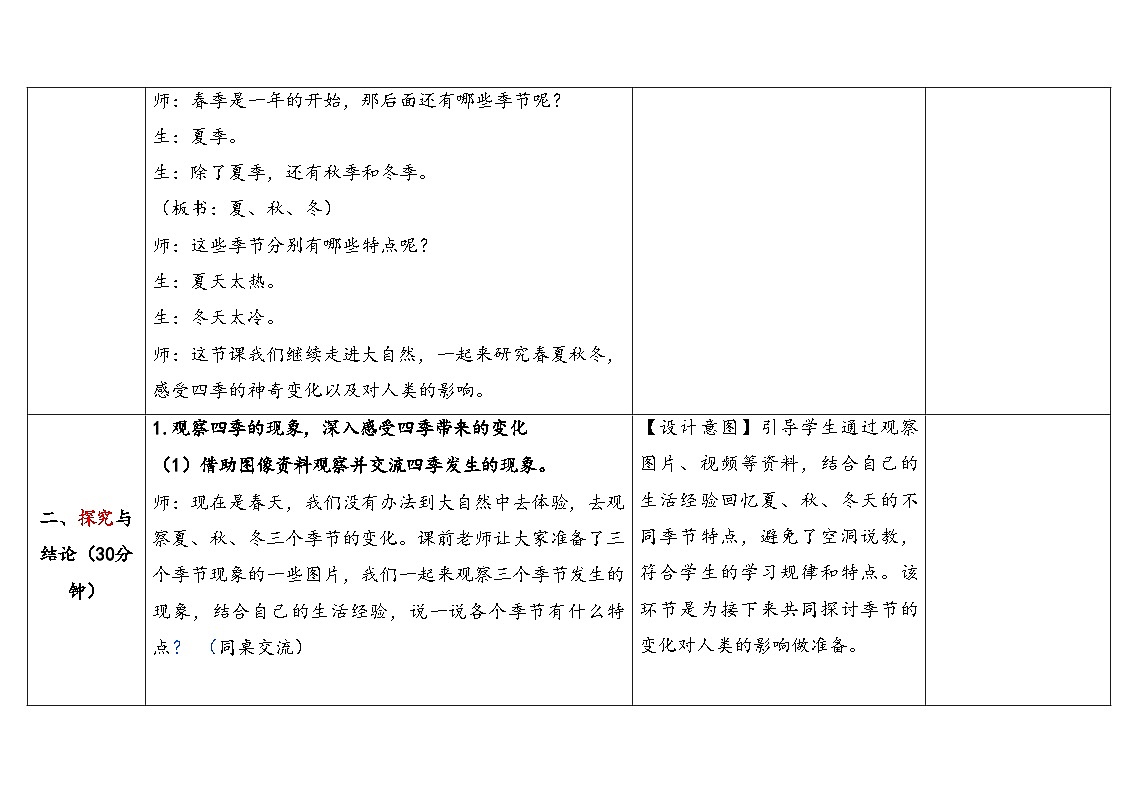 2.2.春夏秋冬 表格式 教学设计 2025-2026学年大象版二年级科学下册第3页