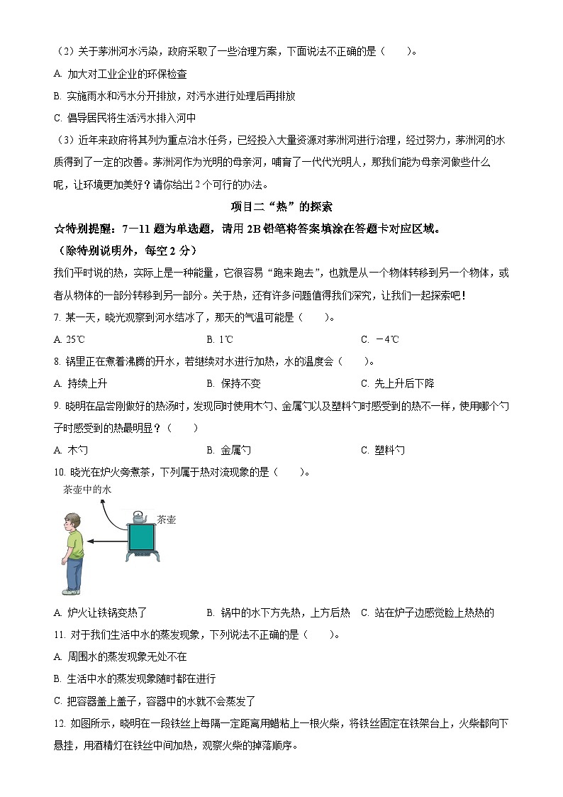 广东省深圳市光明区教科版五年级下册期末考试科学试卷（原卷版）-A4第2页
