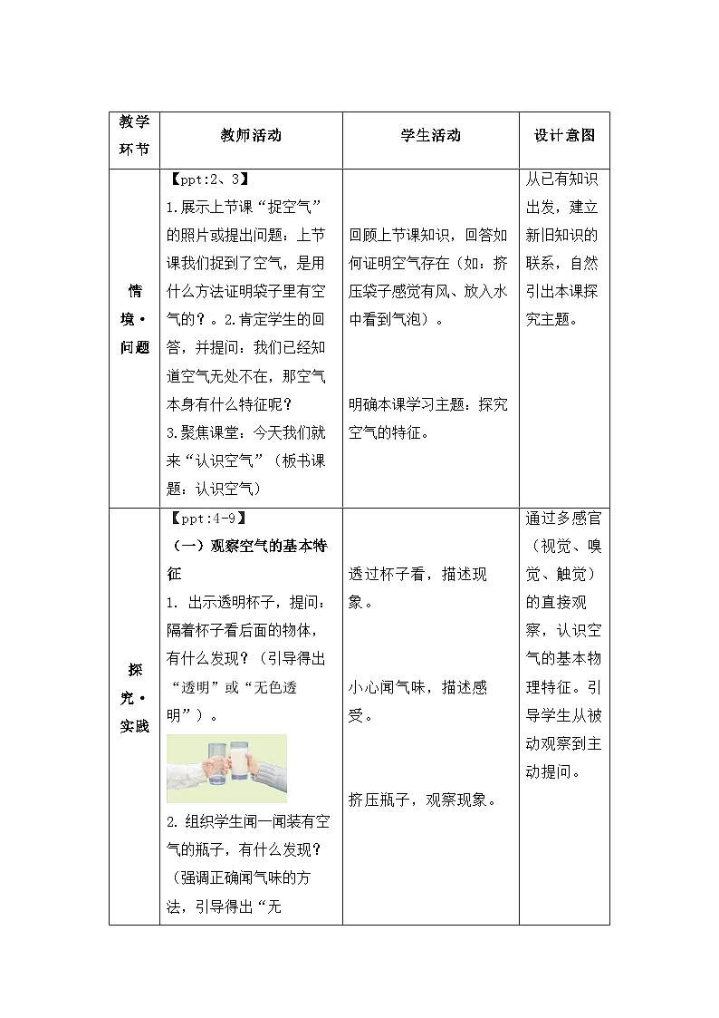 第4课 认识空气 教案 小学科学青岛版（2024）二年级下册教案第2页