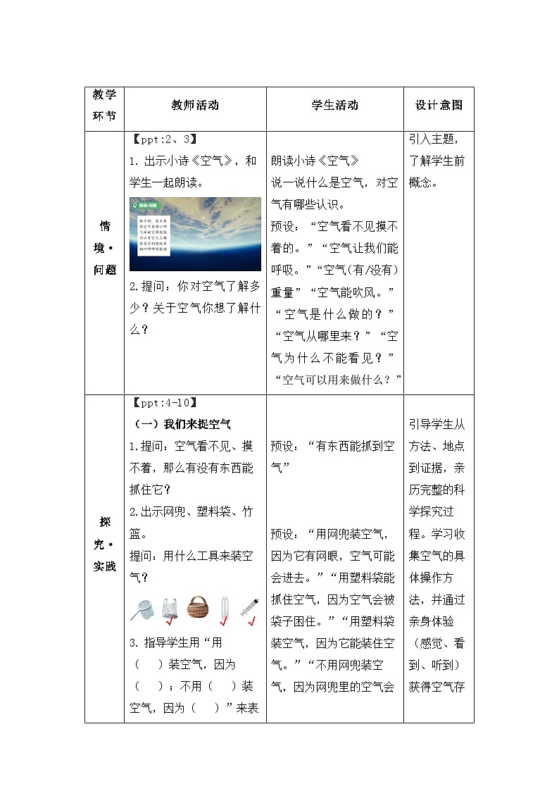 第3课 捉空气  教案  小学科学青岛版（2024）二年级下册教案第2页