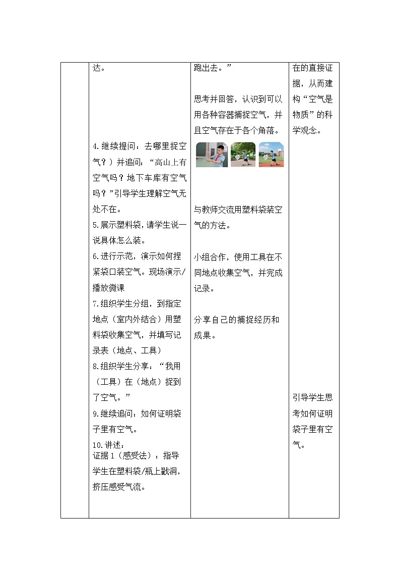 第3课 捉空气  教案  小学科学青岛版（2024）二年级下册教案第3页