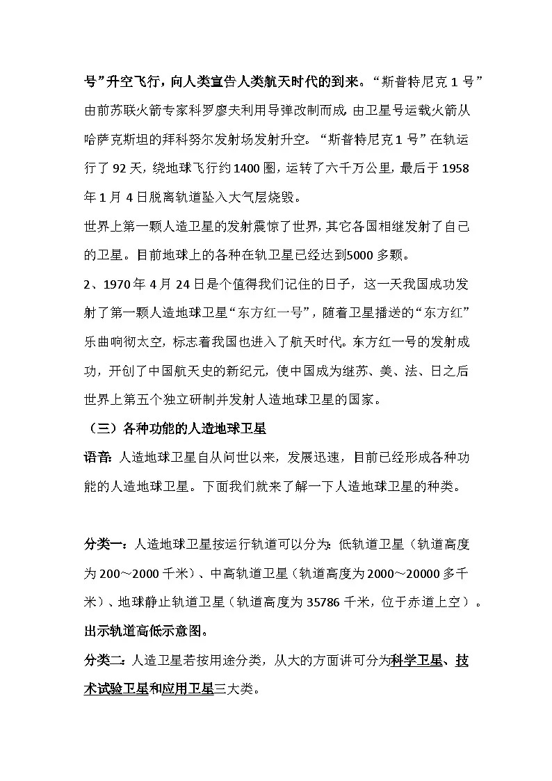冀人版科学六年级下册 15 人造地球卫星 教案第2页