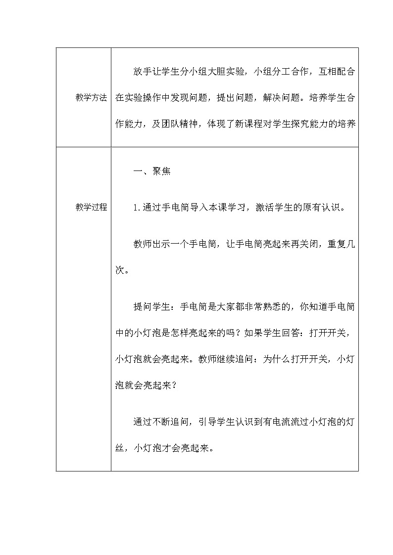 教科版科学四年级下册 2.2 点亮小灯泡 教学设计第2页