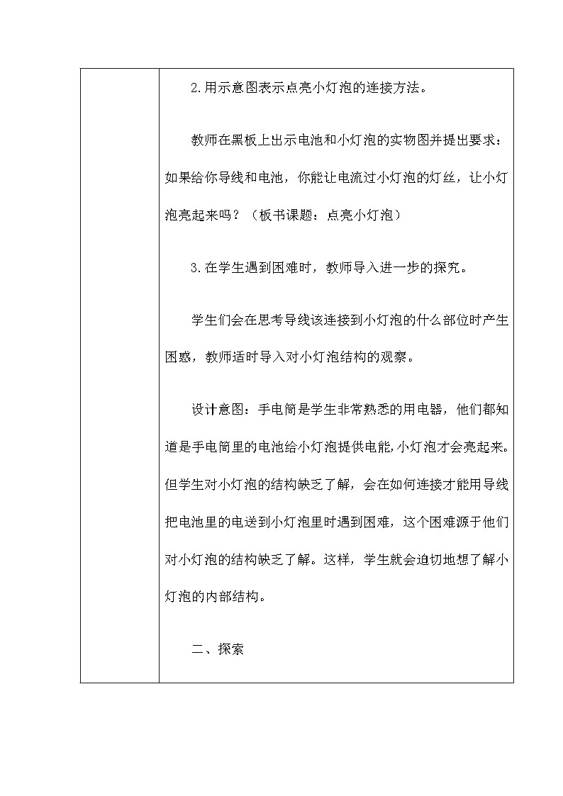 教科版科学四年级下册 2.2 点亮小灯泡 教学设计第3页