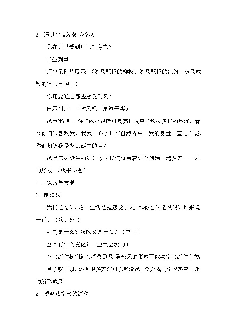 苏教版科学三年级上册 16 风的形成 教案第2页